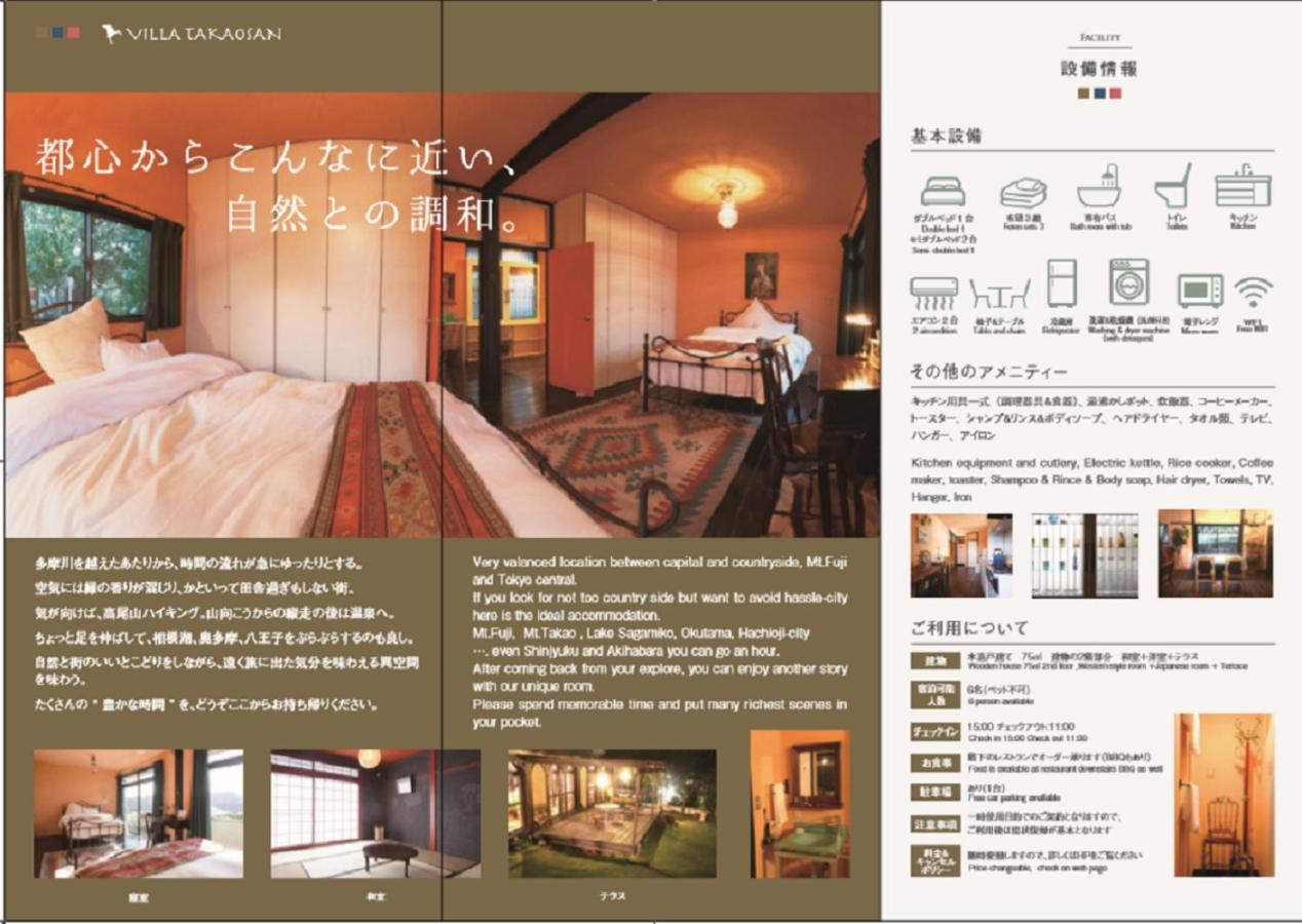 Villa Takaosan Хатіодзі Екстер'єр фото